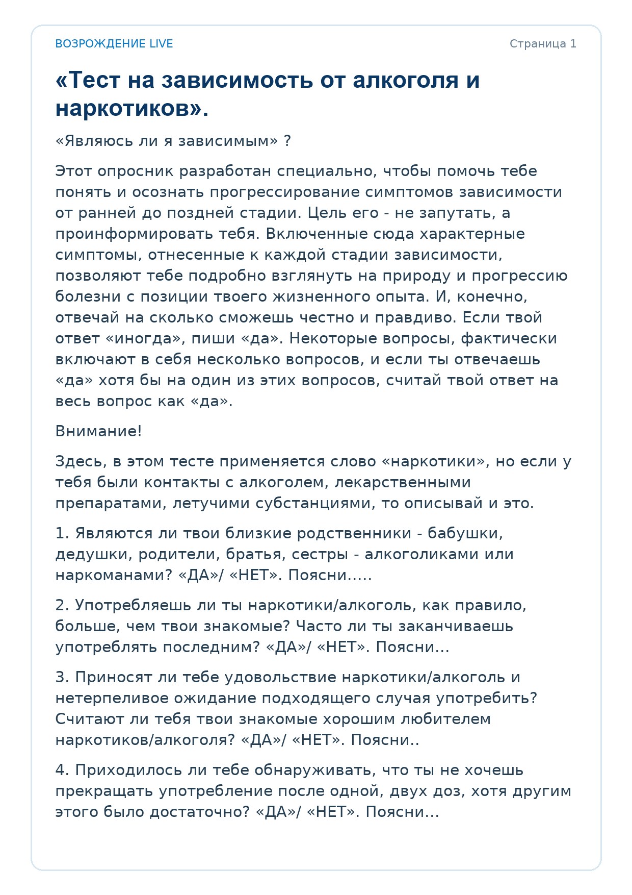 Первая страница задания «Тест на зависимость»