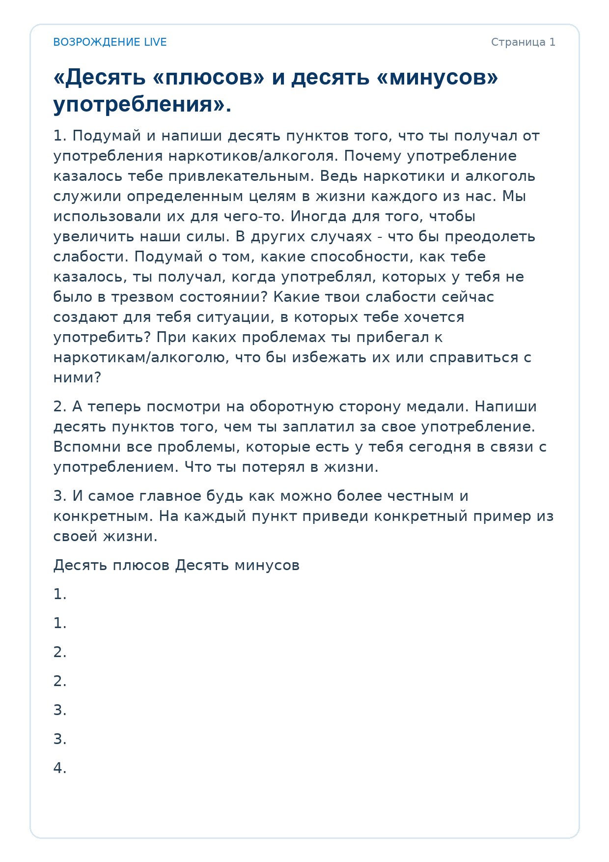 Первая страница задания «Десять плюсов и десять минусов»