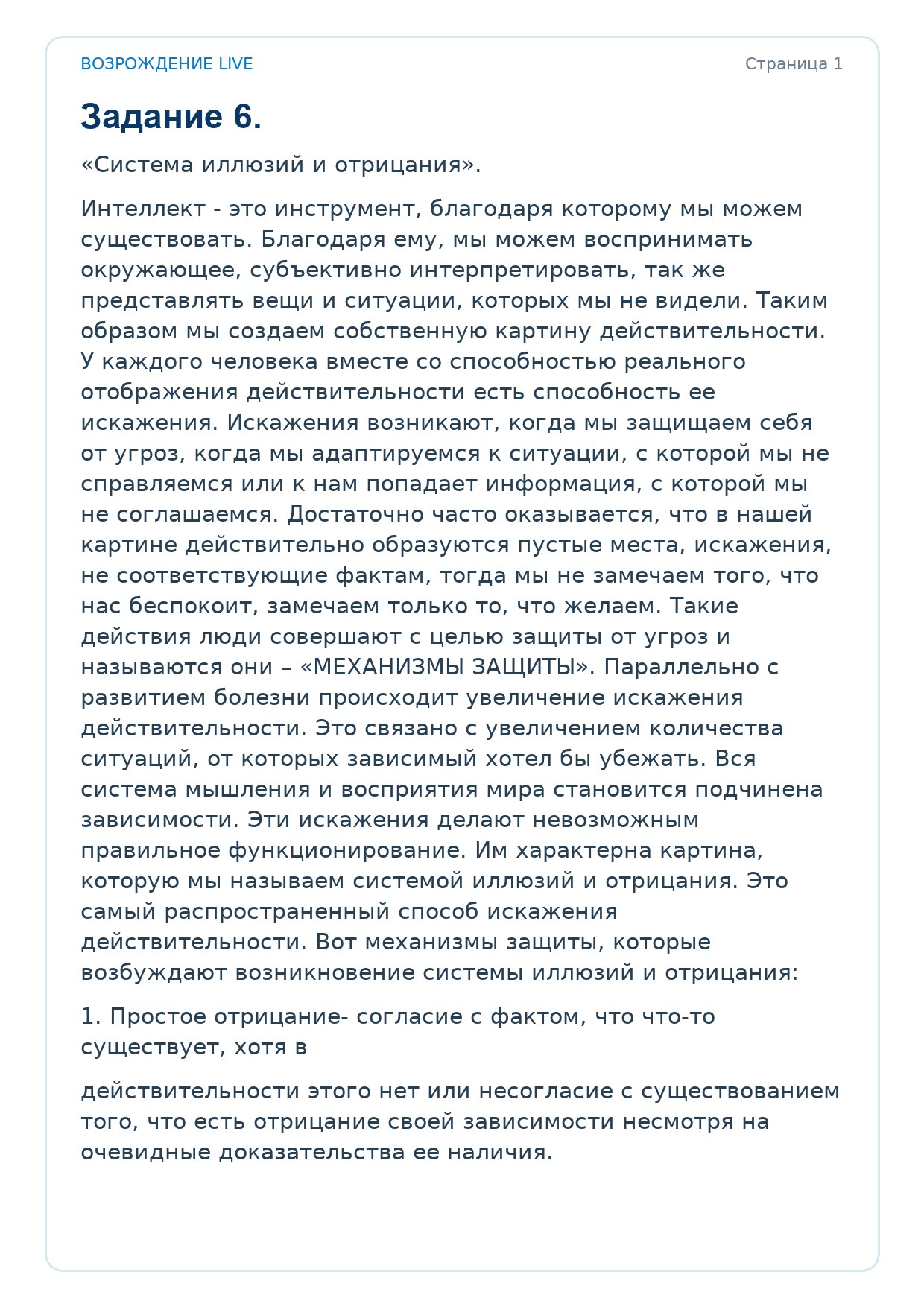 Первая страница задания «Система иллюзий и отрицания»
