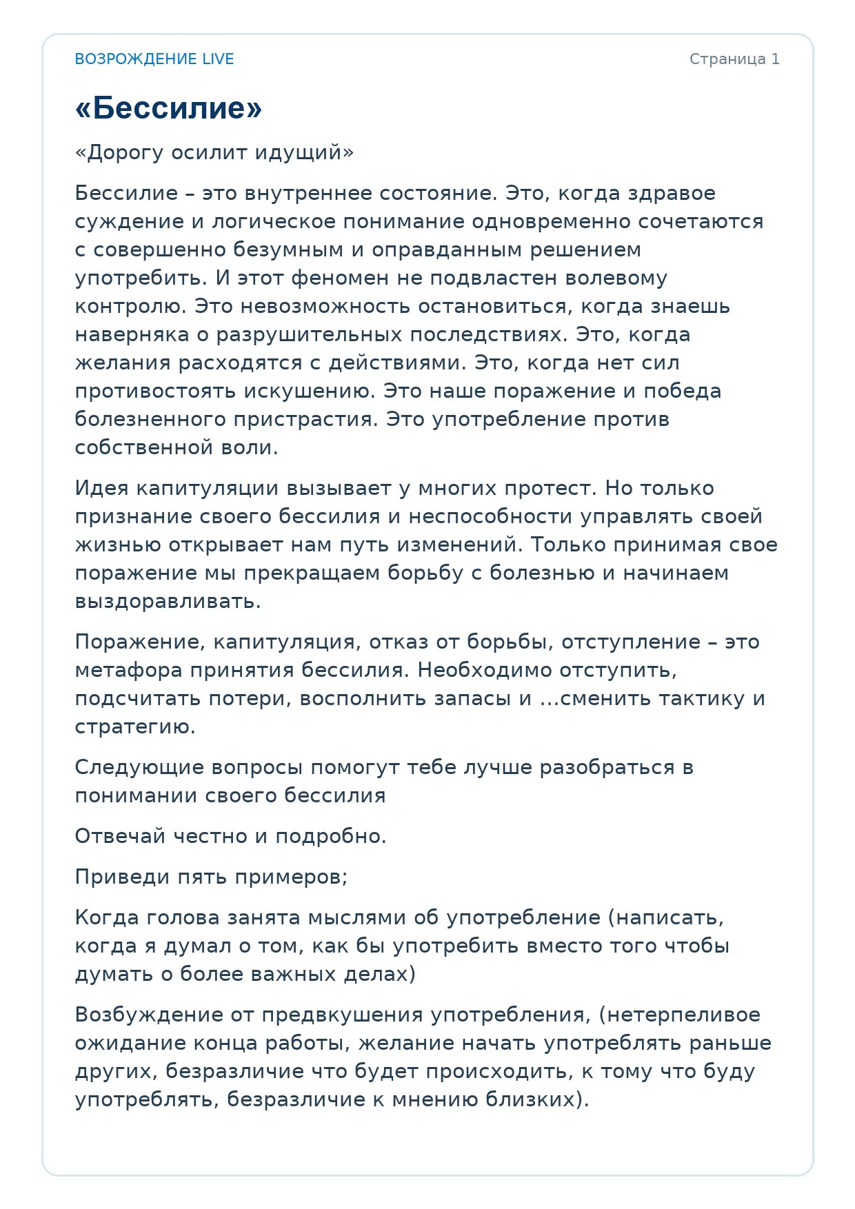 Первая страница задания «Бессилие»