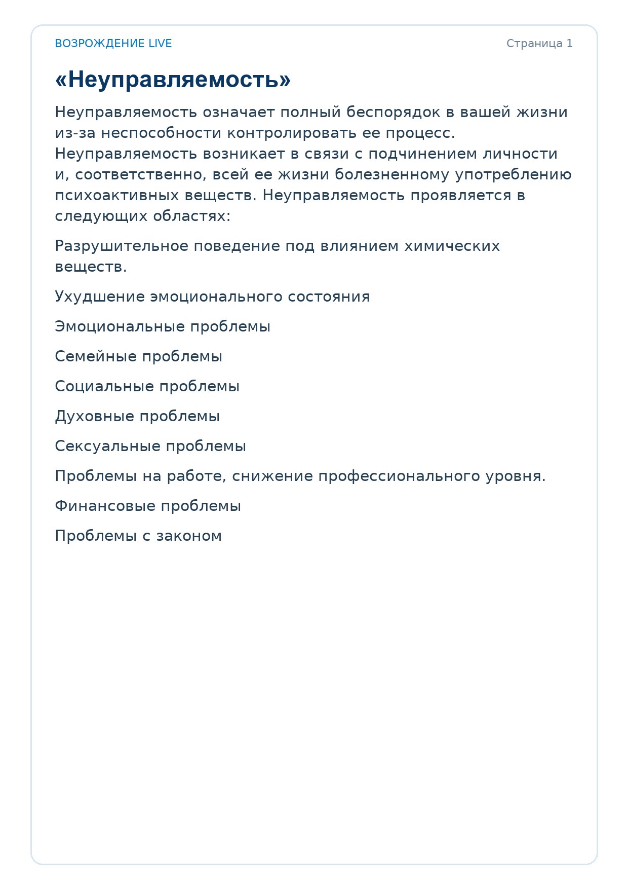Первая страница задания «Неуправляемость»