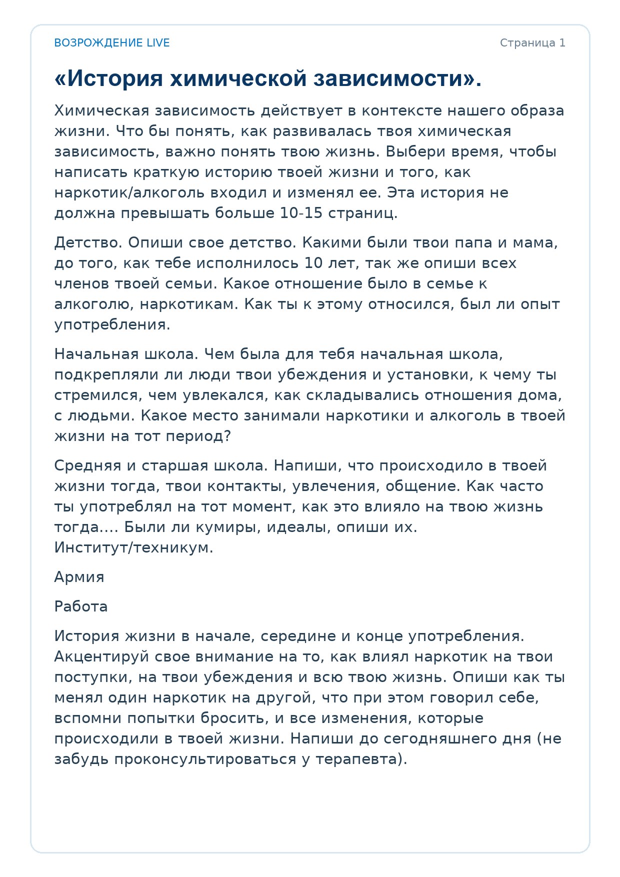 Первая страница задания «История химической зависимости»