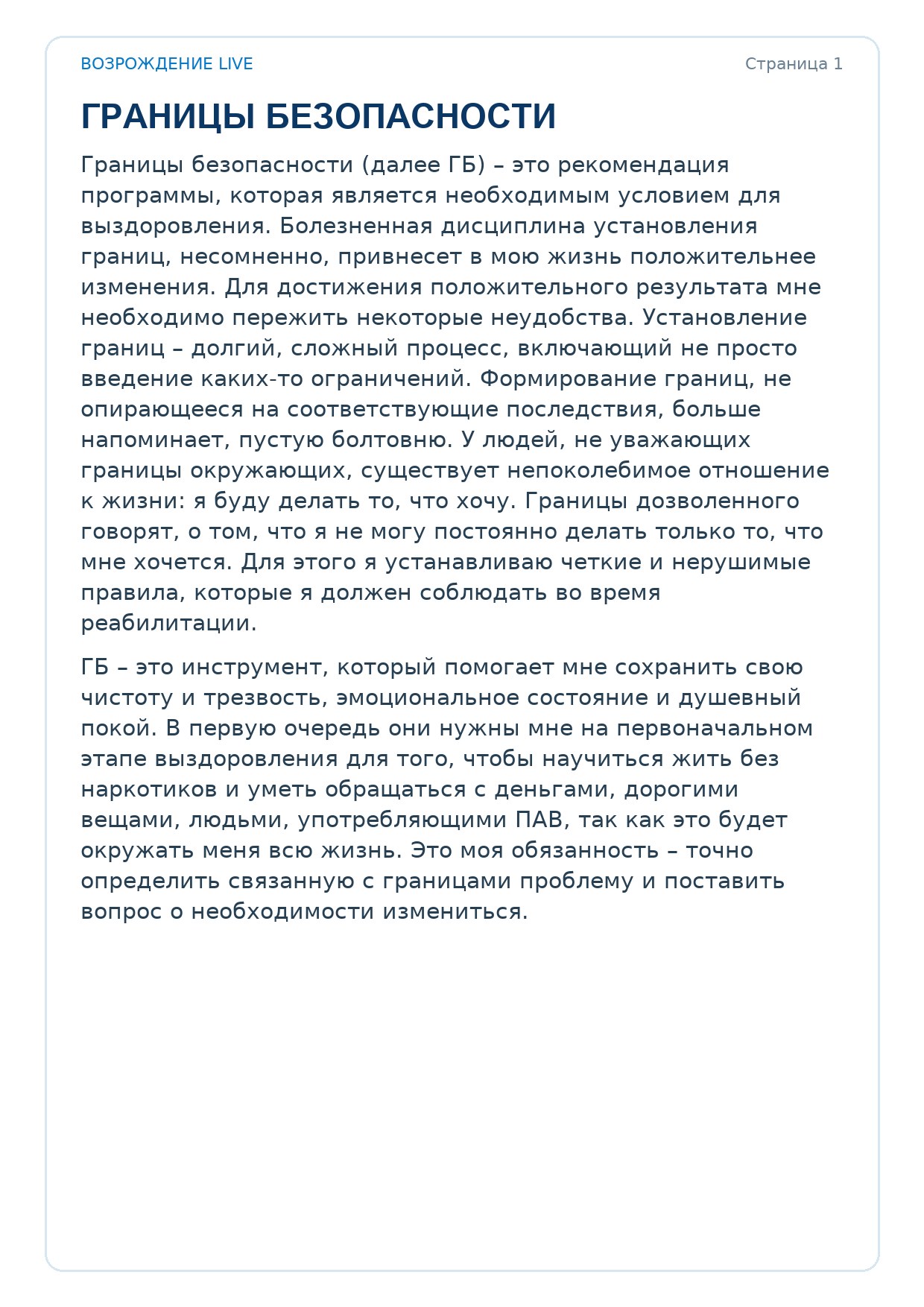 Первая страница задания «Границы безопасности»