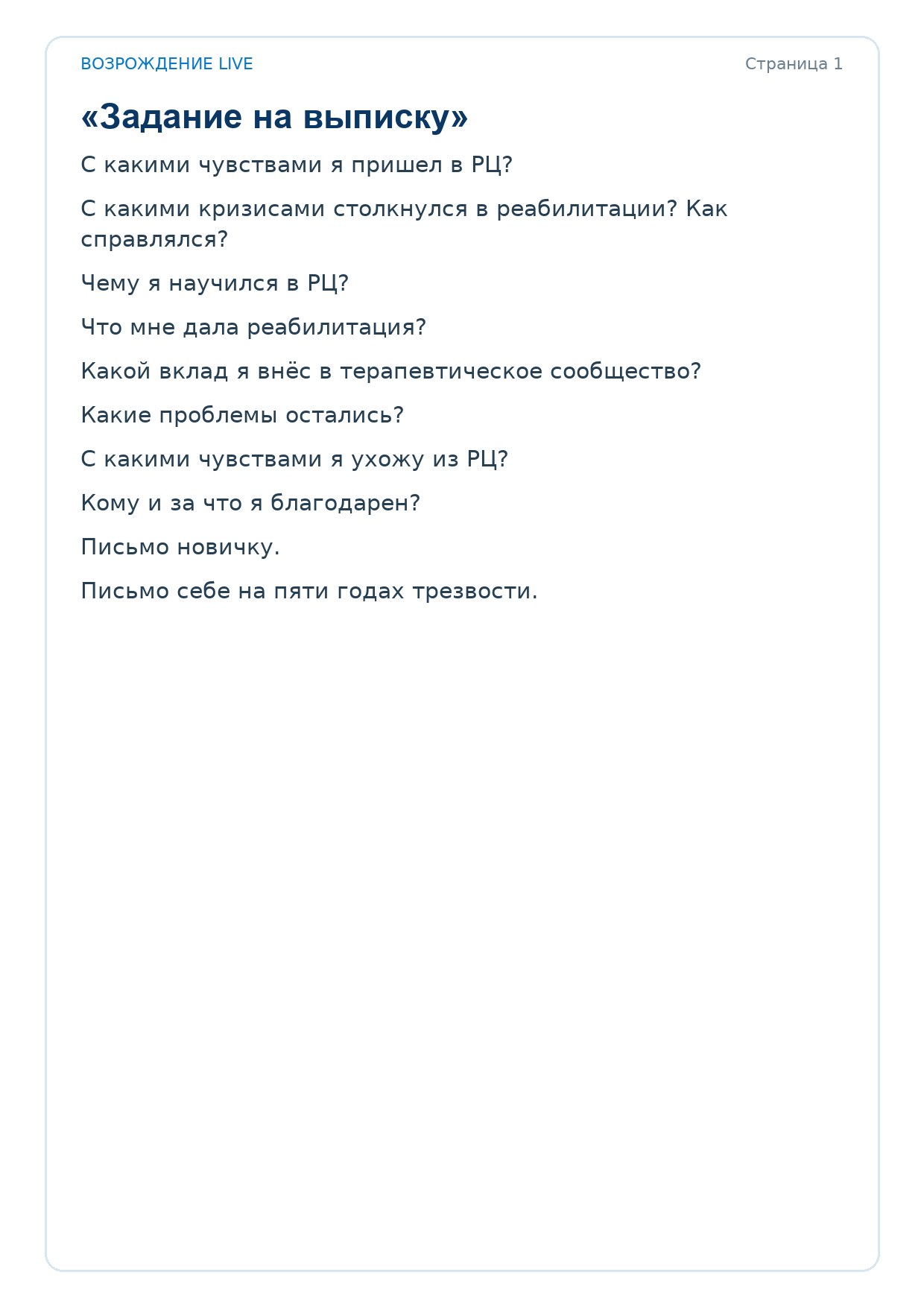 Первая страница задания «Задание на выписку»